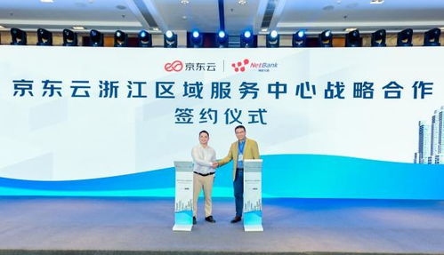 京東云浙江區域服務中心落成，以科技服務賦能本地企業高質量發展